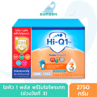 Hi-Q ไฮคิว 1 พลัส พรีไบโอโพรเทก รสจืด สูตร3 (ขนาด 2750 กรัม) นมผง hiq นมไฮคิวสูตร3 นมผงเด็ก