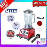 OTTO เครื่องปั่้นน้ำผลไม้ (1,200 วัตต์, 2 ลิตร) BE-127A