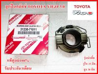 ลูกปืนคลัทช์ TOYOTA VIGO เครื่อง 3.0  สินค้าคุณภาพแท้100% รับประกัน3เดือน