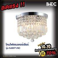 BEC SJ6371/6C โคมไฟคริสตัลระย้า ลักซูรี่สไตล์ สำหรับตกแต่งบ้าน ขั้ว E14