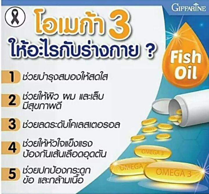 fish-oil-กิฟฟารีน-น้ำมันปลา-ขนาด-1000-มล-50แคปซุล