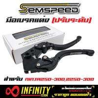 SEMSPEED มือเบรคแต่ง (ปรับระดับ) NINJA,Z250-300 สีดำ-ปลายสีดำ