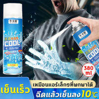 ❄️เย็นเร็วใน 1s สเปรย์เย็น 380ml เย็นทันที บรรเทาอาการปวด cool spray เหมาะสำห วดอย่างรวดเร็วในระหว่างการเล่นกีฬา สเปรย์แก้ปวด เหมาะสำหรับหน้าร้อน สเปรย์เย็นพกพา