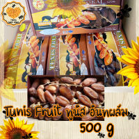 ของแท้ อินทผาลัมTunis Fruit ทูนิส ทูเนส 500กรัม/กล่อง อินทผาลัมแห้ง ลูกใหญ่ มีก้าน เกรด A คุณภาพดี ผลไม้อบแห้ง อร่อย หวานธรรมชาติ