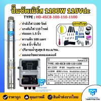 ปั้มบาดาล ปั้มซัพเมิร์สโซล่าเซลล์ Handuro 1100w 110V ขนาด 4 นิ้ว ท่อน้ำออก 1.5 นิ้ว