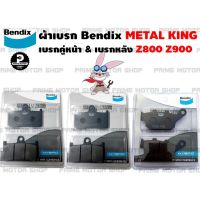 ผ้าเรกคู่หน้า-หลัง ยี่ห้อ BENDIX รุ่น Metal King MD69 MD69 กั MD29 สำหรั Kawasaki Z800 Z900 และรุ่นอื่นๆ