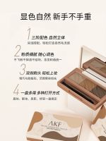 AKF eyebrow powder waterproof and sweat not decoloring lasting three color shading female authentic dish brush eyebrow pencil eye shadow nasal grooming