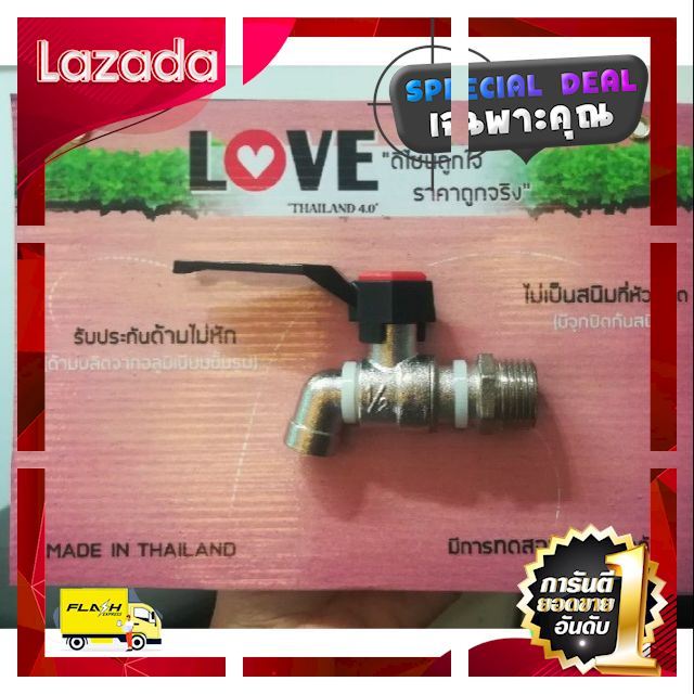 สินค้าเกรดพรีเมี่ยม-คุณภาพดี-ก๊อกน้ำทองเหลือง1-2-love-ทน-ไม่เป็นสนิม-ราคาถูกที่สุด-ลดราคา30