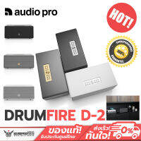 สุดยอดลําโพงกลุ่ม Drumﬁre Audio Pro - Drumfire D-2