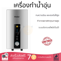 เครื่องทำน้ำอุ่น ขนาด 3500 วัตต์  ปราศจากการกัดกร่อน ปลอดคราบตะกรอน ไร้ปัญหาน้ำรั่วซึม