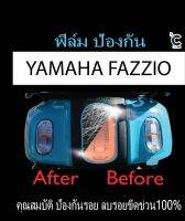 ฟิล์มกันรอยไฟท้าย Fazzio