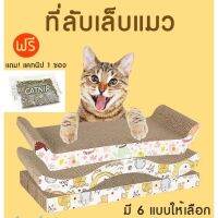 Cat Scratchboard ราคาถูก ขายตรงจากโรงงาน ที่ลับเล็บแมว ของเล่นที่เจ้าทาสทั้งหลายต้องจัดหา # P015ที่ฝนเล็บแมว