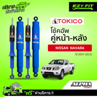 ฟรี!! บริการถึงบ้าน...โช้คอัพ TOKICO Alpha Series Nissan Navara  ปี 07-13