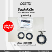 แท้เบิกศูนย์ ซีลรองเบ้าหัวฉีด MITSUBISHI TRITON 2.5,3.2 รหัสแท้ MN158385