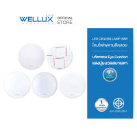 WELLUX โคมไฟเพดานติดลอย 26W แสงขาว มีให้เลือก 5 ลวดลายใหม่ LED CEILING LAMP