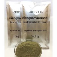 ?สินค้าขายดี? เจียวกู่หลานผง เกรดA กลิ่นหอม อบบดใหม่ บรรจุ100G.