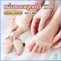 Yolanda  1คู่ แผ่นรองจมูกเท้า รองฝ่าเท้าด้านหน้า ดูแลเท้า ลดปวดเมื่อย  Five-finger socks