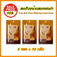 3 ซอง  สครับขัดหน้า ผสมทองคำ ไข่มุก ใยไหมและคอลลาเจน ขัดเซลล์ผิว ปริมาณ 10 กรัม  Facy Gold Scrub