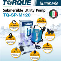 ไดโว่ ปั๊มแช่ ปั๊มจุ่ม TORQUE ขนาด 1นิ้ว TQ-M120 120W 220V ทอร์ค สายไฟยาว 2.8 เมตร