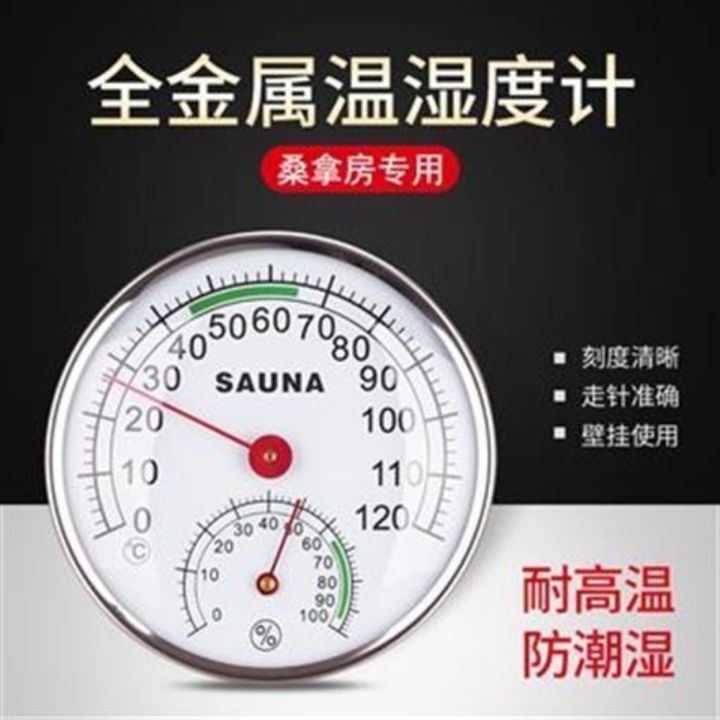 fast-delivery-sauna-room-thermometer-hygrometer-all-metal-high-temperature-resistant-hot-spring-steam-room-swimming-pool-temperature-hygrometer-thermometer
