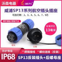 WEIPU Weipu IP68 waterproof aviation plug SP13 2-hole 347-pin 9-core nut socket connector reverse installation