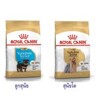 อาหารสุนัขเม็ด Royal Canin Yorkshire Terrier ยอร์คไชร์เทอร์เรีย ขนาด 1.5 กิโลกรัม