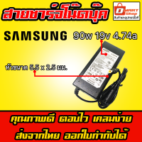 ⚡️ Samsung 90w ไฟ 19v 4.74a หัวขนาด 5.5 * 3.0mm อะแดปเตอร์ ชาร์จไฟ คอมพิวเตอร์ โน๊ตบุ๊ค ซัมซุง  Notebook Adapter Charge