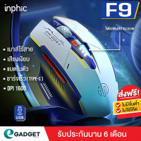 เมาส์ไร้สาย Inphic F9 และ แผ่นรองเมาส์ Mouse Pad Robot (มีแบตในตัว) (ปุ่มเงียบ) เม้าส์ เมาส์ wireless mouse