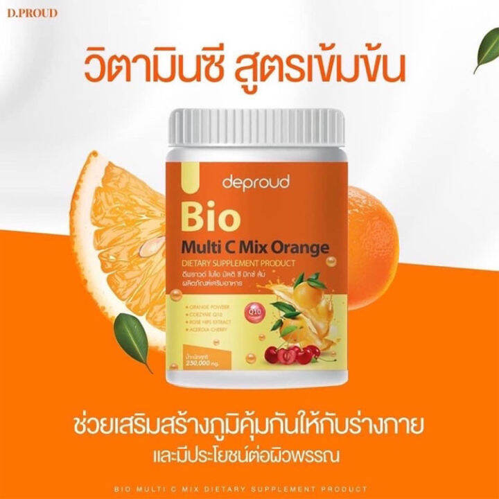 deproud-วิตามินซีสด-bio-multi-c-mix-orange-1-กระปุก-ปริมาณ-250-000-มิลลิกรัม