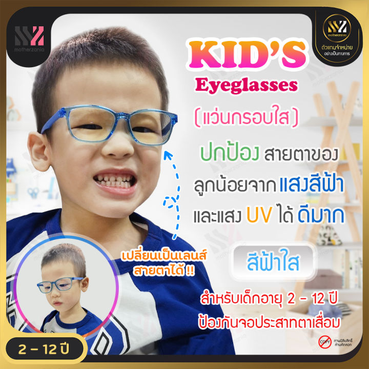 พร้อมส่ง-แว่นตากันแสงสีฟ้าเด็ก-กรอบใส-วัสดุทนทาน-สำหรับเด็ก-ป้องกันแสง-uva-uvb-ป้องกันรังสีอันตราย-แว่นป้องกันรังสียูวี