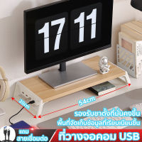 ชั้นวางจอคอม USB? เชื่อมต่อฮาร์ดดิสก์ ?usbเมาส์ แป้นพิมพ์ ฯลฯ (ที่วางจอคอม แท่นวางจอคอม แท่นวางจอ ชั้นวางจอคอมพิวเตอร์ โต๊ะวางจอมอนิเตอร์ ที่วางมอนิเตอร์ ที่วางจอคอมพิวเตอร์ ชั้นวางจอ)