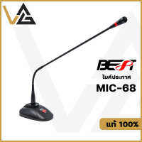 BEST ไมค์ประกาศ MIC-68 คอไมค์ 60cm ไมค์โครโฟน ไมค์ประชุม รอบรับไฟ Phantom 48V Gooseneck Microphone แท้?%