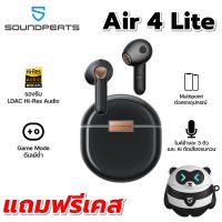 Soundpeats Air4 Lite หูฟังไร้สายบลูทูธ 5.3 Hi-Res พร้อมหูฟัง LDAC 6 ไมโครโฟน ลดเสียงรบกวน