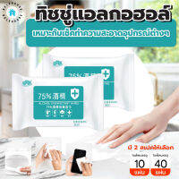 พร้อมส่งBulehouse/ ทิชชู่ ทิชชู่​แอลกอฮอล์​ ทิชชู่เปียกผสม​แอลกอฮอล์  ทิชชู่​เปียก​แอลกอฮอล์ขนาดพกพา