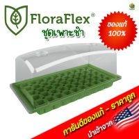 [ready stock]FloraFlex ชุดเพาะชำฟลอร่าเฟล็กซ์ ของแท้ นำเข้าจาก USAมีบริการเก็บเงินปลายทาง