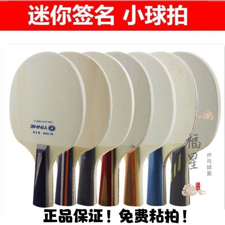 Small galaxy Yinhe mini table tennis racket 7050 signature shoot ...