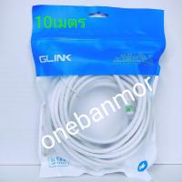 Glink Cat6 Glink06 Cable Lan 10m,20m,30mสายแลนเข้าหัวแล้วพร้อมใช้งานonebanmor