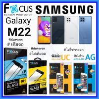 Focus ฟิล์ม Samsung Galaxy M22