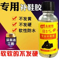 Original High efficiency Special glue for mending shoes rubber shoes sneakers sports shoes resin waterproof strong shoes soft glue for sticking shoes