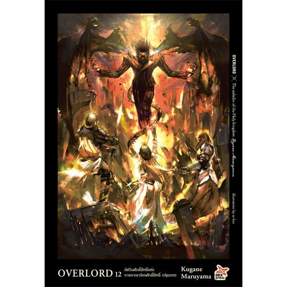 เล่มใหม่ล่าสุด-นิยายไลท์โนเวล-overlord-เล่ม-1-14-ล่าสุด-แบบแยกเล่ม