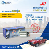 ? E1 ออโตเมติกสตาร์ท SS-1528 12V MITSUBISHI CYCLONE, MIRAGE U11, STRADA 2800, TRITON จำนวน 1 ชิ้น ?