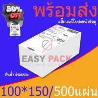 【แบบพับ 500 แผ่น 100x150】สติกเกอร์ความร้อน  กระดาษความร้อน สติ๊กเกอร์บาร์โค้ด ปริ้นใบปะหน้า Thermal paper Label Sticker #ใบปะหน้า #กระดาษใบเสร็จ #สติ๊กเกอร์ความร้อน #กระดาษสติ๊กเกอร์ความร้อน   #กระดาษความร้อน