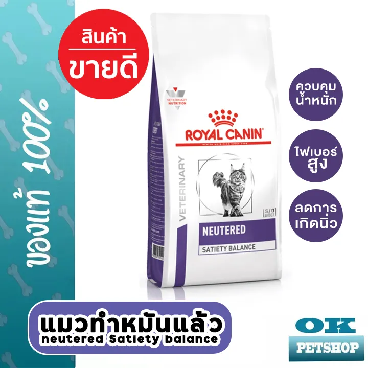 หมดอายุ11-24-royal-canin-vet-neutered-satiety-balance-3-5-kg-อาหารสำหรับแมวทำหมันตัวผู้และตัวเมีย