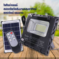 ไฟโซล่าเซลล์ ไฟสปอร์ตไลท์ แสงสีขาว 350w 800w ไฟพกพา ไฟกลางแจ้ง Solar Light Shoppingmart