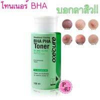 Oxecure BHA PHA Toner 150 ml. โทเนอร์เช็ดหน้า ทำความสะอาดหมดจด Blackhead clearing