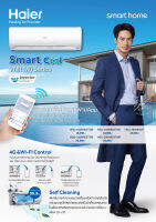 แอร์ Haier รุ่น HSU-10VNR03T(W) Inverter 10,000BTU มี WiFi แผ่นฟอกระดับนาโน ยับยั้งแบคทีเรีย&amp;กลิ่นไม่พึงประสงค์ ราคาเฉพาะตัวเครื่อง ส่งฟรีทั่วประเทศ