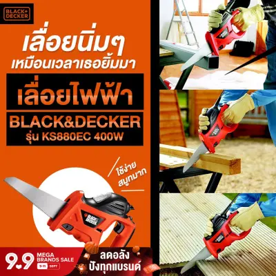 BLACK&DECKER KS880EC-KR เลื่อยไฟฟ้า 400W. | MODERNTOOLS OFFICIAL