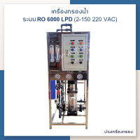 [บ้านเครื่องกรอง] เครื่องกรองRO 6000 LPD 6Q (2-150 220 VAC) NO HIGH (MB ULTRATEK 4040x1) เครื่องผลิตน้ำอาร์โอ เครื่องกรองอุตสาหกรรม กำลังการผลิต 6000ลิตร/วัน