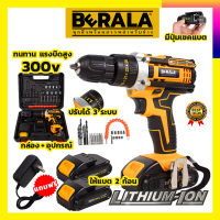 BERALA สว่านไร้สาย 300 V รุ่น BL-DW300 เจาะกระแทก พร้อมชุดอุปกรณ์