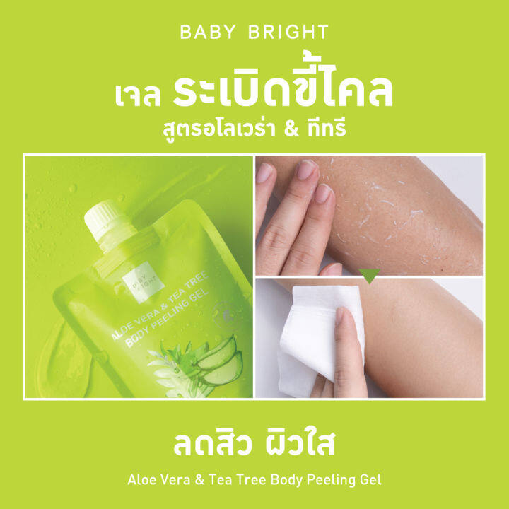 สครับน้ำนม-เลม่อน-เจลระเบิดขี้ไคล-อโลเวร่า-ทรี-baby-bright-เบบี้ไบร์ท